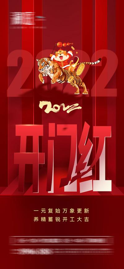 南门网 广告 海报 数字 开工 开门 大吉 新年 新春 春节 过年 年俗 年味