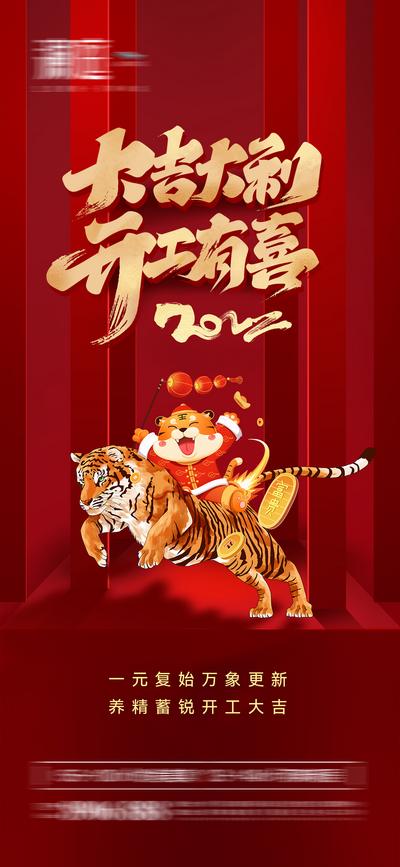 南门网 广告 海报 门 开工 开门 大吉 年味 年俗 新年 新春 春节 过年