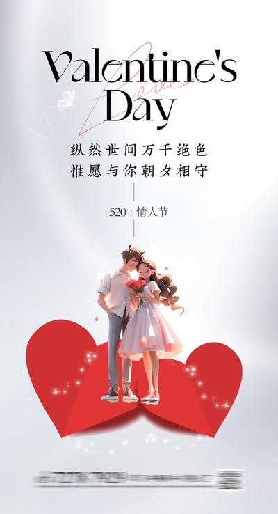 【南门网】广告 海报 节日 情人节 地产 商业 商场 公众号 520 情人节 爱心 时尚
