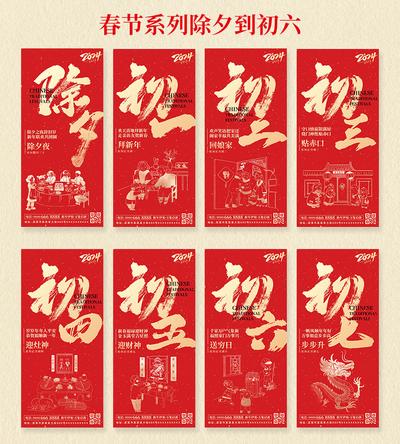 南门网 广告 海报 新年 春节 系列 除夕到初六 大年初一 书法字 年味