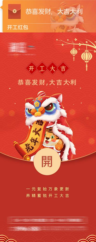 南门网 广告 海报 节日 开工大吉 红包 年味 年俗 春节 过年 新年 新春 大吉大利 舞狮 封面