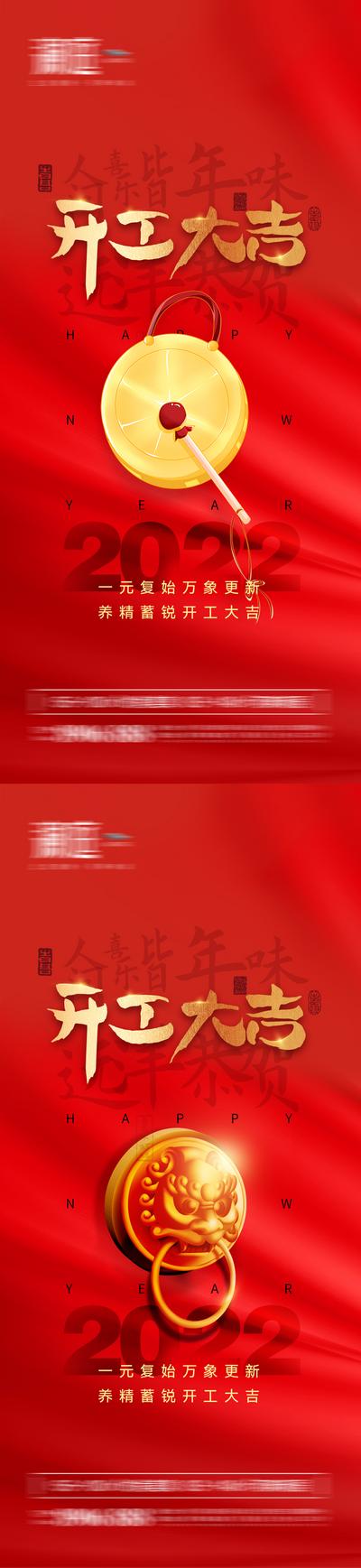 南门网 广告 海报 新年 开工 开工大吉 铜锣 春节 新年 新春 过年 年俗 年味