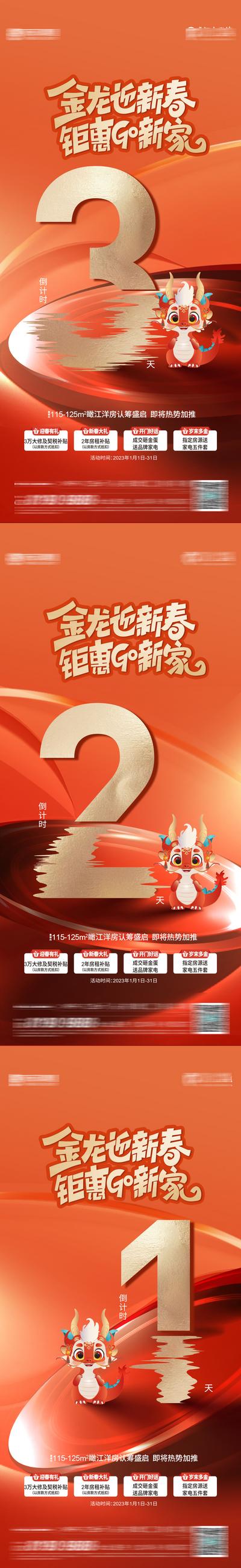 南门网 广告 海报 地产 倒计时 数字 冲刺 龙年 新年 好礼