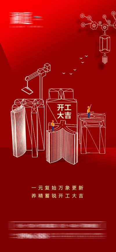 南门网 广告 海报 节日 开工 开业 复工 大吉 新年 新春 春节 过年 年味 年俗