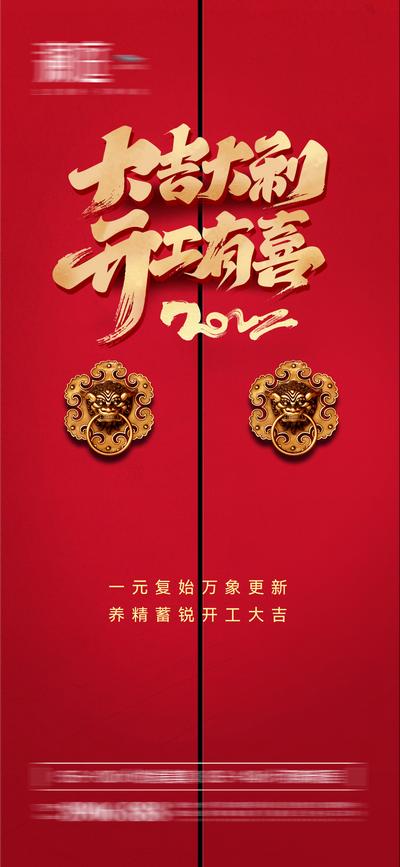 南门网 广告 海报 开工 开业 复工 年味 年俗 新年 新春 春节 过年 开门