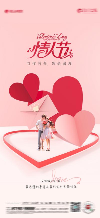 【南门网】广告 海报 地产 情人节 节日 爱情 红色 粉色 爱心