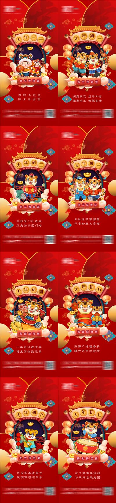 南门网 广告 海报 新年 春节 除夕 初一 初七 团圆 年味 年俗 新年 新春 拜年 大年初一 系列 插画 手绘