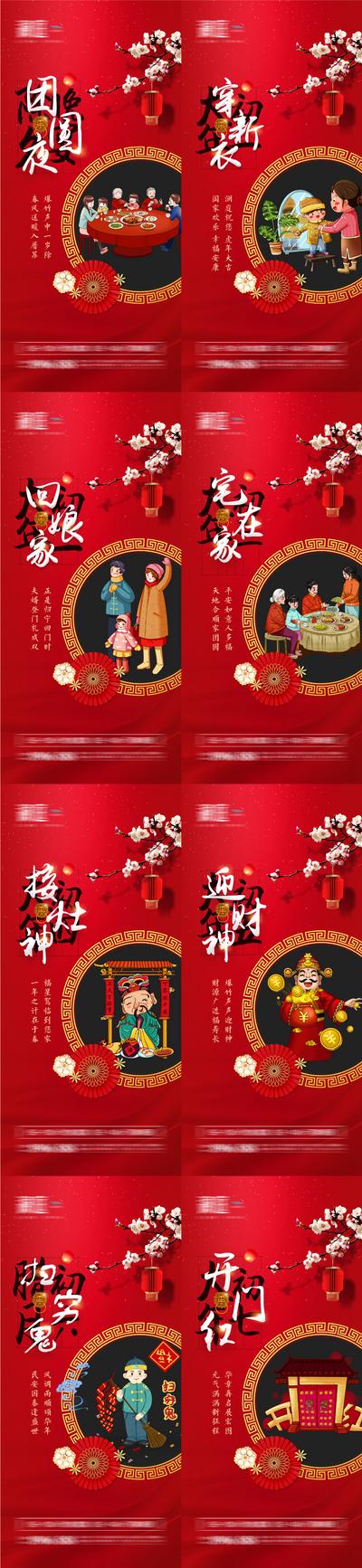南门网 广告 海报 新年 春节 除夕 初一 初七 团圆 年味 年俗 新年 新春 拜年 大年初一 系列
