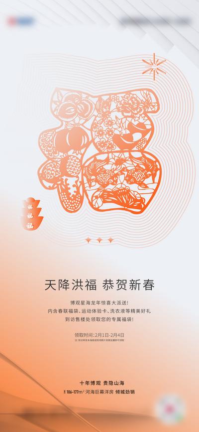 南门网 广告 海报 新年 春节 地产 年俗 刷屏 红色 送福 剪纸 剪影 福 祝福