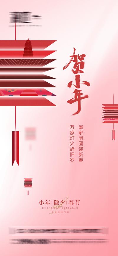 南门网 广告 海报 节日 小年 春节 新年 灯笼 简约 品质
