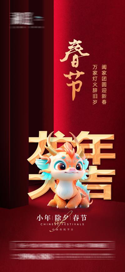 南门网 广告 海报 地产 春节 除夕 小年 跨年 年味 年俗 新年 新春 佳节 团圆 龙年
