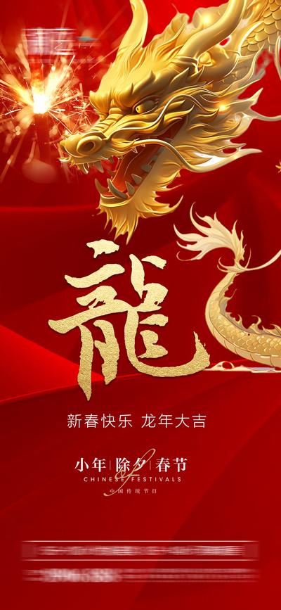 南门网 春节除夕小年跨年宣传海报