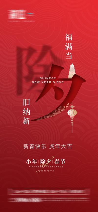 南门网 春节除夕小年跨年宣传海报