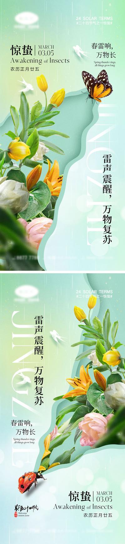 南门网 海报 地产 中式 二十四节气 立春 雨水 惊蛰 春分 下雨 虫子 春天 花朵 小鸟 燕子 桃花