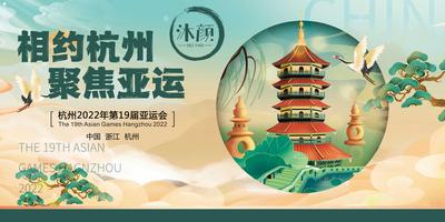 南门网 广告 海报 城市 杭州 地标 喜迎杭州 亚运会 宣传 展板 相约杭州 聚焦 亚运 运动会