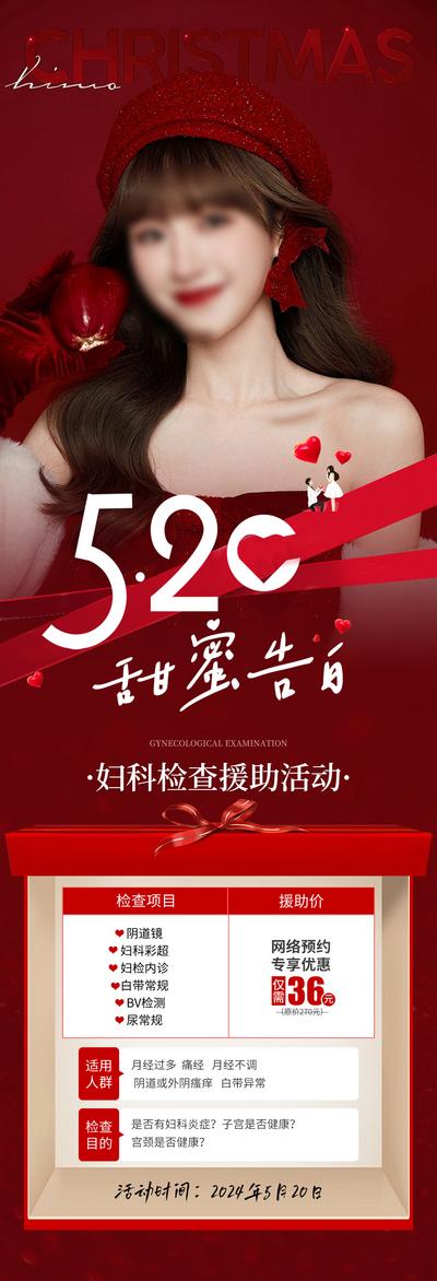 【南门网】广告 海报 医美 情人节 活动 520 抗衰 卡项 秒杀 促销 套餐