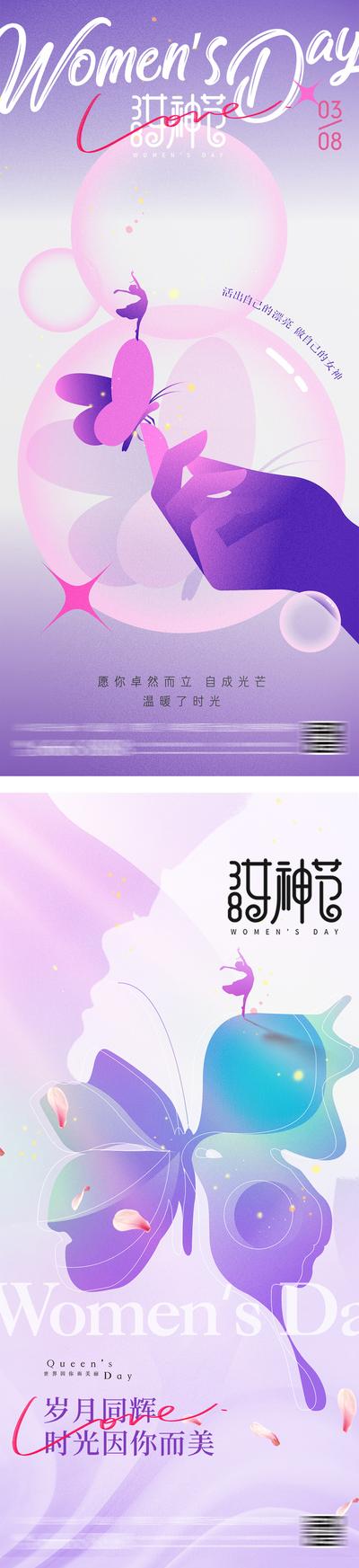 南门网 38女神节妇女节女生节海报
