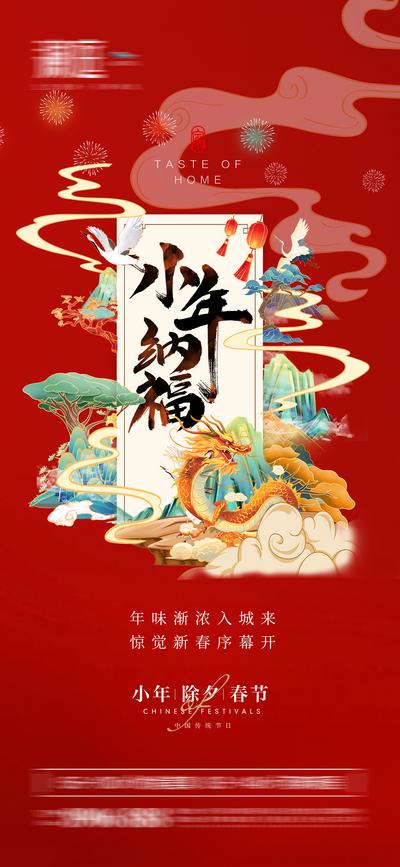 南门网 小年及除夕春节宣传海报