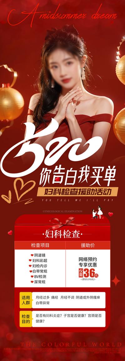 【南门网】广告 海报 医美 人物 活动 整形 520 妇科检查 援助 情人节 专题
