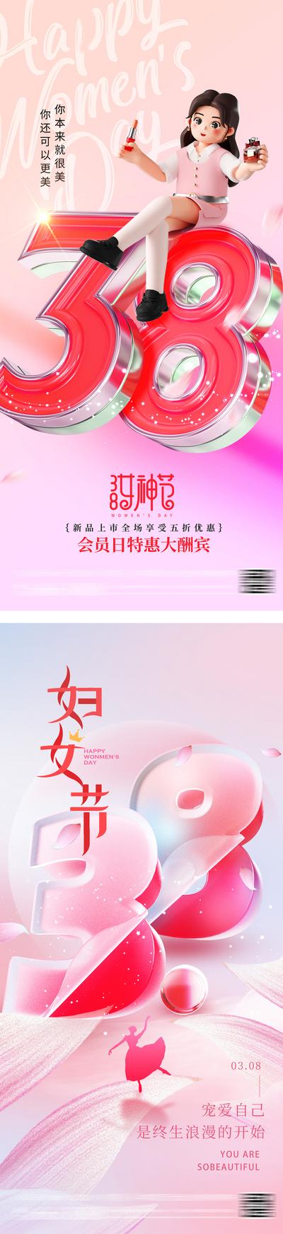 南门网 38女神节妇女节海报