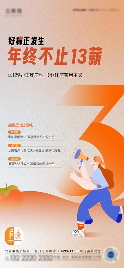 南门网 广告 海报 地产 到访 拉新 老带新 经纪人 营销 海报 活动 感恩节 柿子