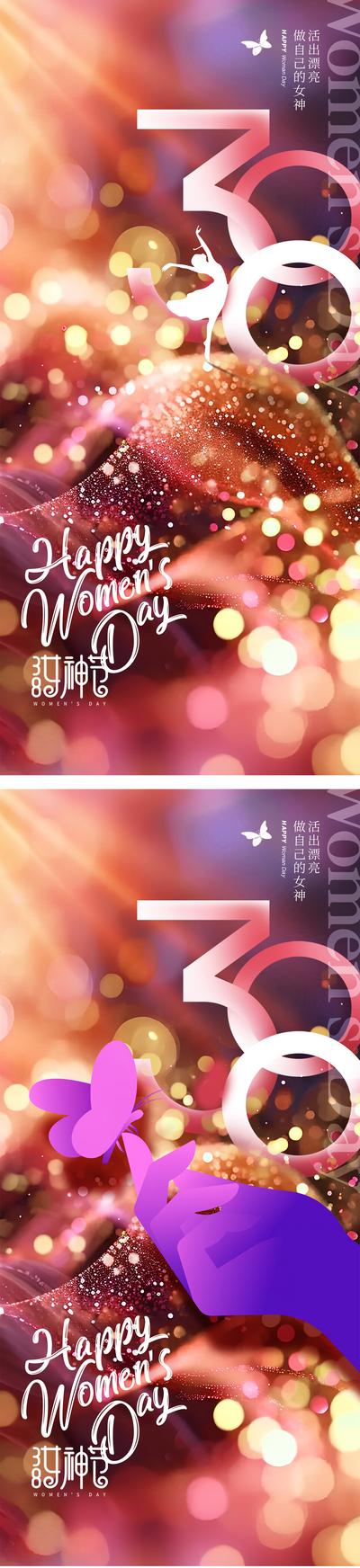南门网 妇女节女神节海报