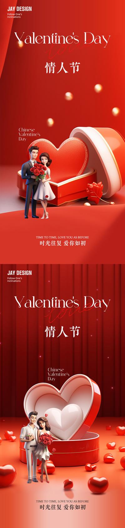 南门网 广告 海报 房地产 情人节 公历节日 爱心 情侣 礼物 红色 520