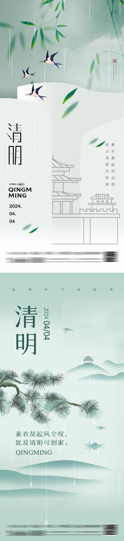 南门网 清明节海报