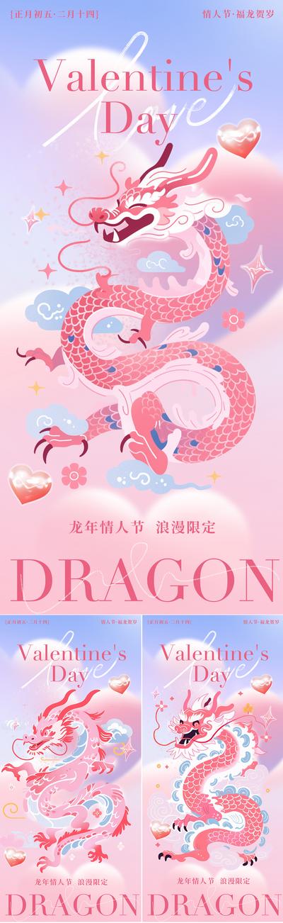 南门网 龙年情人节插画海报