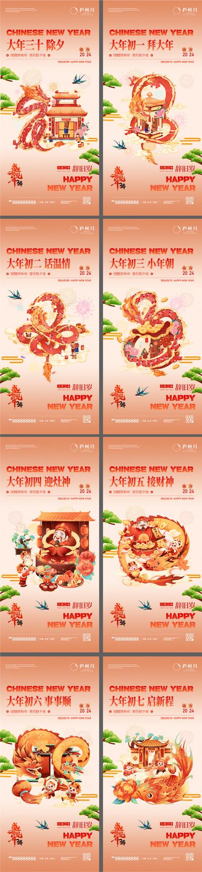 南门网 广告 海报 新年 春节 初一 大年初一 初七 年俗 年味 系列 插画 手绘