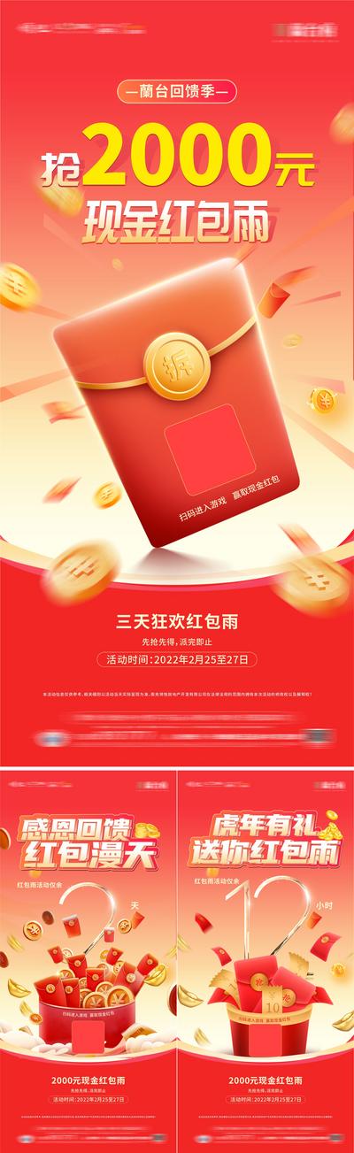 南门网 广告 海报 新年 红包 活动 系列 抢红包 红包雨