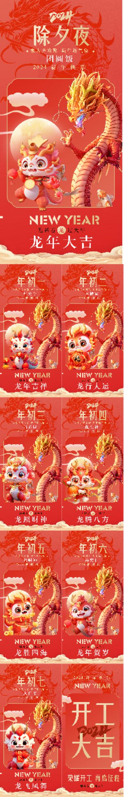 南门网 广告 海报 新年 初一 春节 大年初一 初七 年俗 年味 氛围