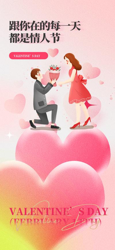 南门网 情人节求婚海报
