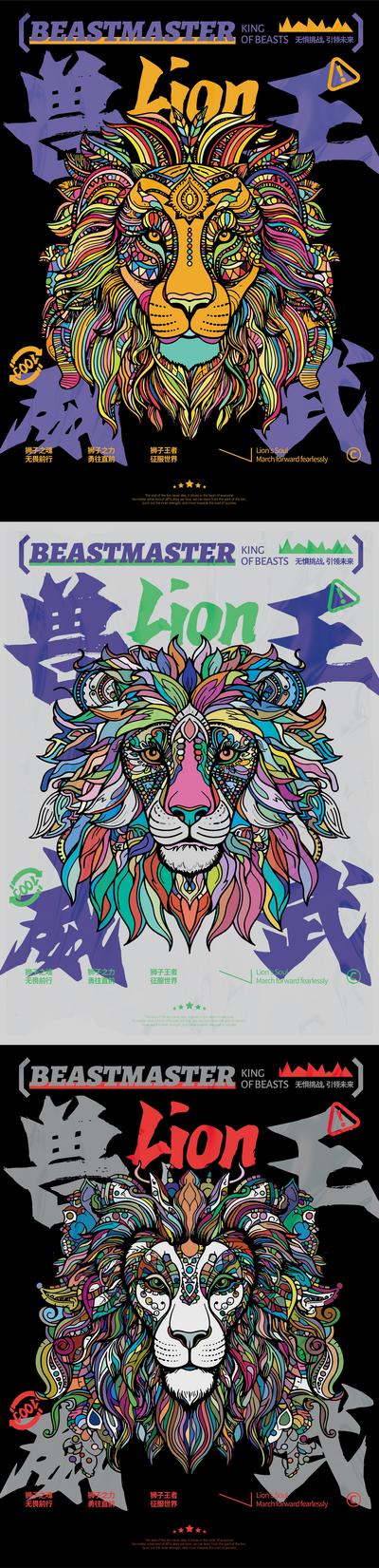 【南门网】广告 海报 插画 潮流 创意 印第安 彩色 色块 挑战 无畏 威武 兽王 狮子头 狮子 动物 野兽 招贴