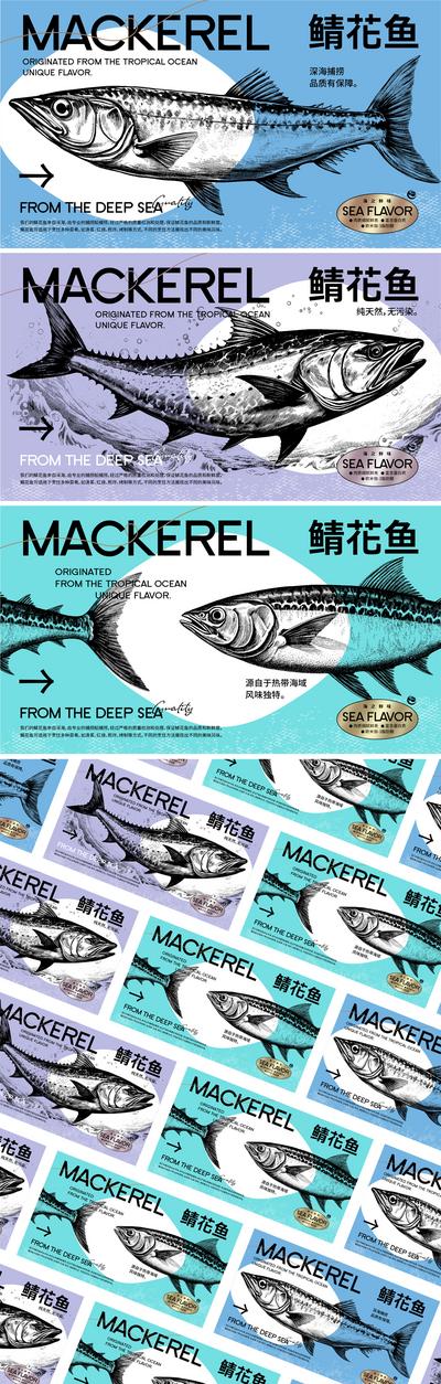 南门网 广告 海报 插画 包装 手绘 复古 海鲜 动物 热带鱼 海洋 简约 版画 线描 白描 鱼 深海鱼 鲭花鱼 系列