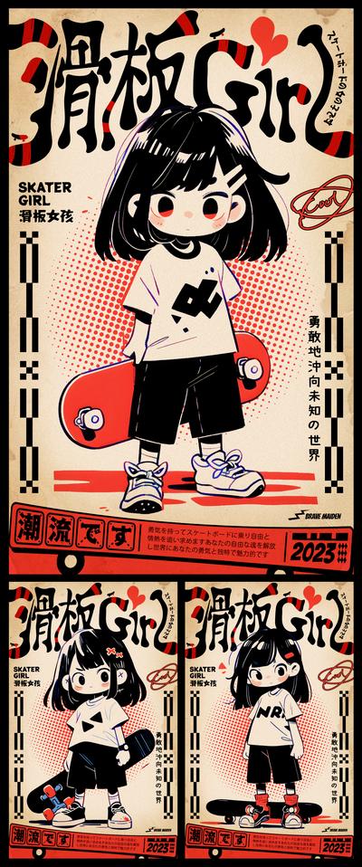 南门网 广告 海报 插画 滑板 运动 酷 漫画 怀旧 卡通 潮流 时尚 角色 小孩 女孩 风格 创意 系列