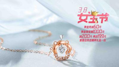 南门网 广告 海报 电商 banner 女神 女王 饰品 项链 钻石