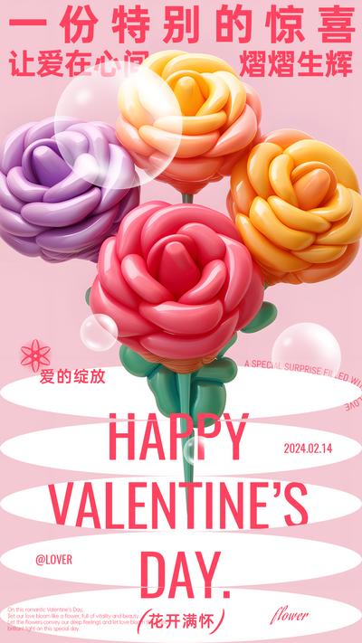 【南门网】广告 海报 214 情人节 玫瑰 气球 花朵 绽放 礼物 爱情 浪漫 七夕 佳节