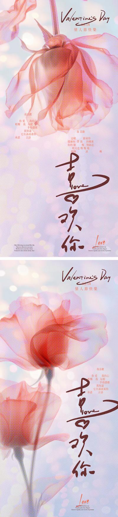 南门网 广告 海报 公历节日 情人节 214 玫瑰 光斑 浪漫 缤纷 时尚 手写字 光影 喜欢 爱情