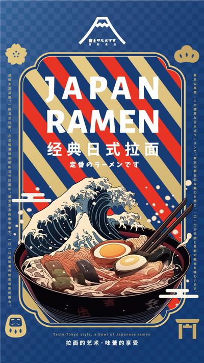 南门网 广告 海报 插画 美食 拉面 复古 海鲜面 海鲜 经典 浮世绘 手绘 海浪 日式