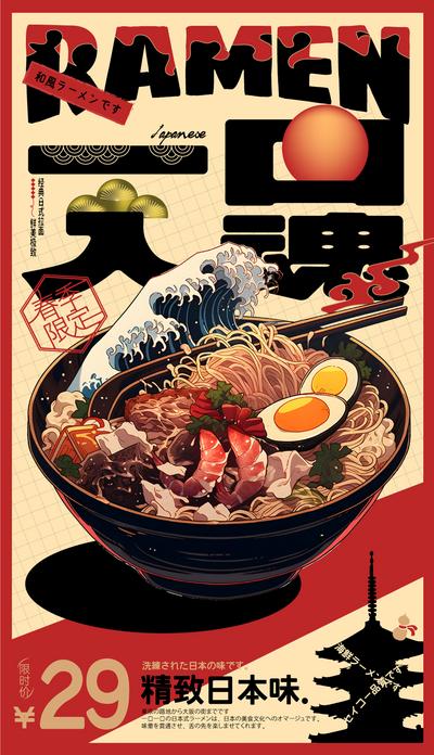 南门网 广告 海报 插画 美食 日式 产品 海浪 手绘 复古 浮世绘 海鲜面 海鲜 拉面