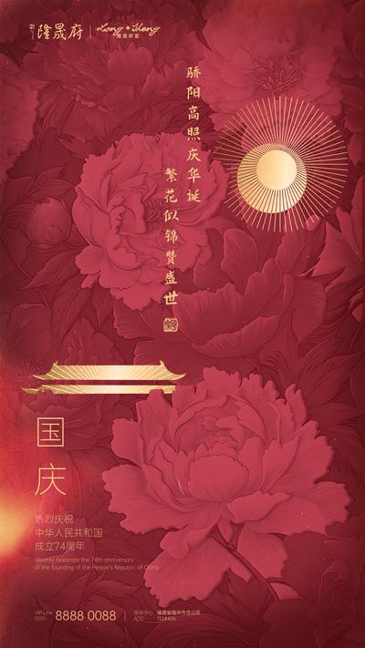 南门网 国庆节繁花海报