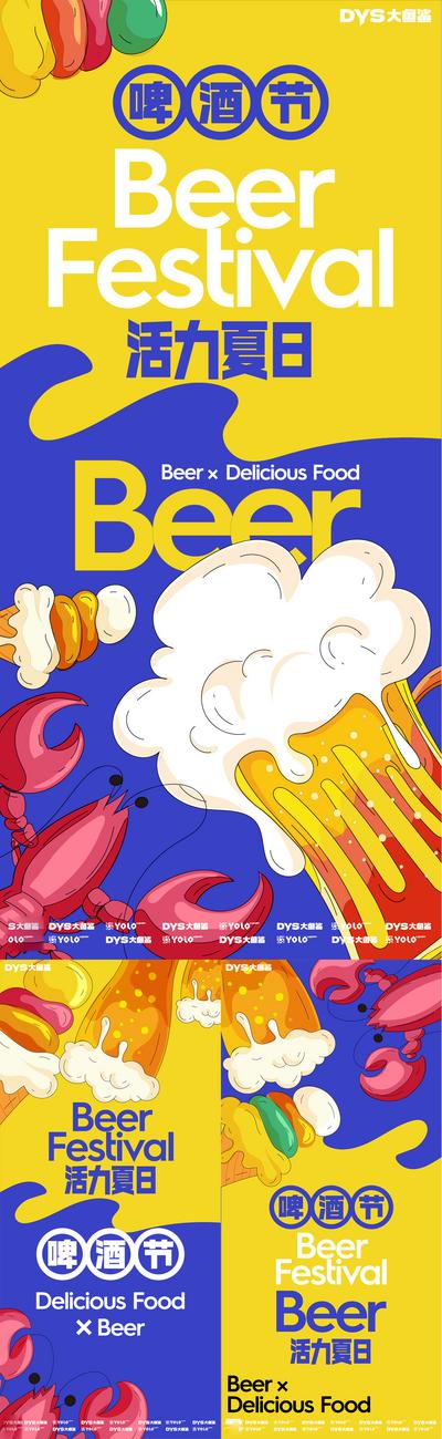 南门网 广告 海报 活动 美食 创意 啤酒节 烧烤 啤酒 龙虾 小龙虾 麻辣 系列 插画 手绘