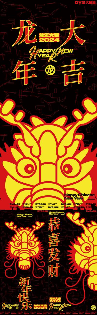 南门网 广告 海报 插画 新年 大字报 创意 龙年 春节 时尚 系列