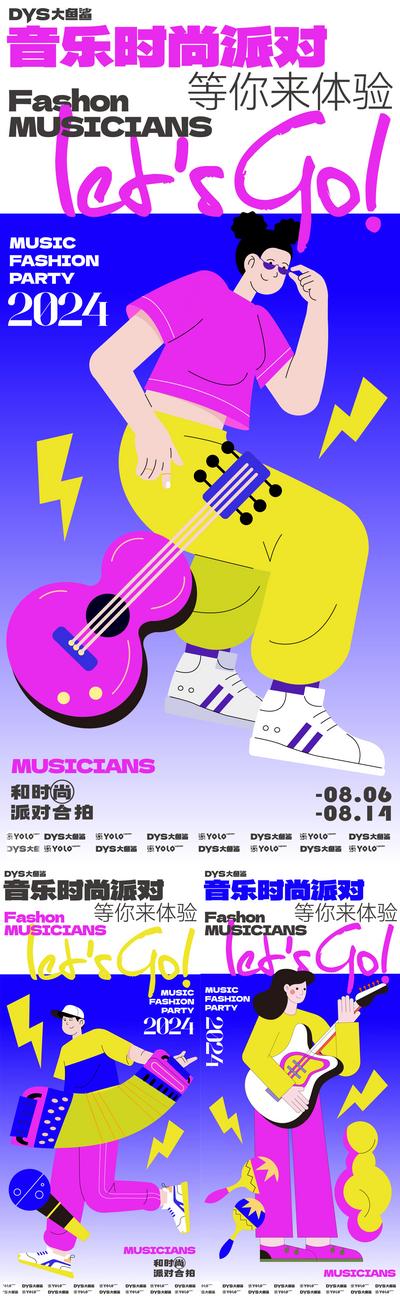 【南门网】广告 海报 插画 音乐会 创意 时尚 音乐 电音 系列 手绘 乐器 音乐 音符