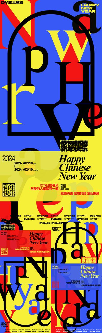 南门网 广告 海报 创意 新年 春节 微信稿 缤纷 字母