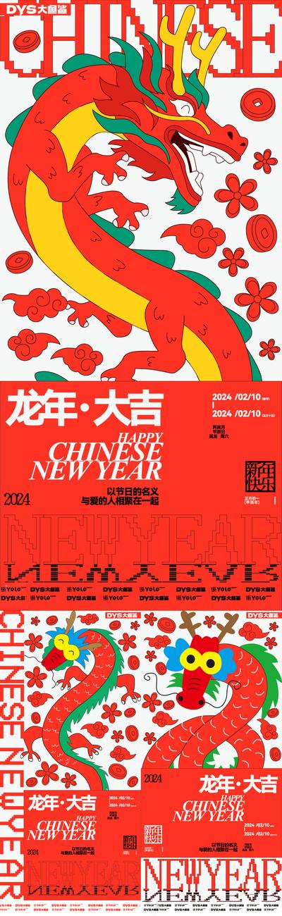 南门网 广告 海报 新年 春节 插画 创意 龙年 龙 微信稿 手绘 大气 缤纷