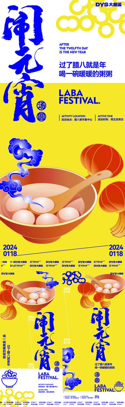 南门网 广告 海报 节日 元宵节 汤圆 正月十五 闹元宵 灯笼 系列