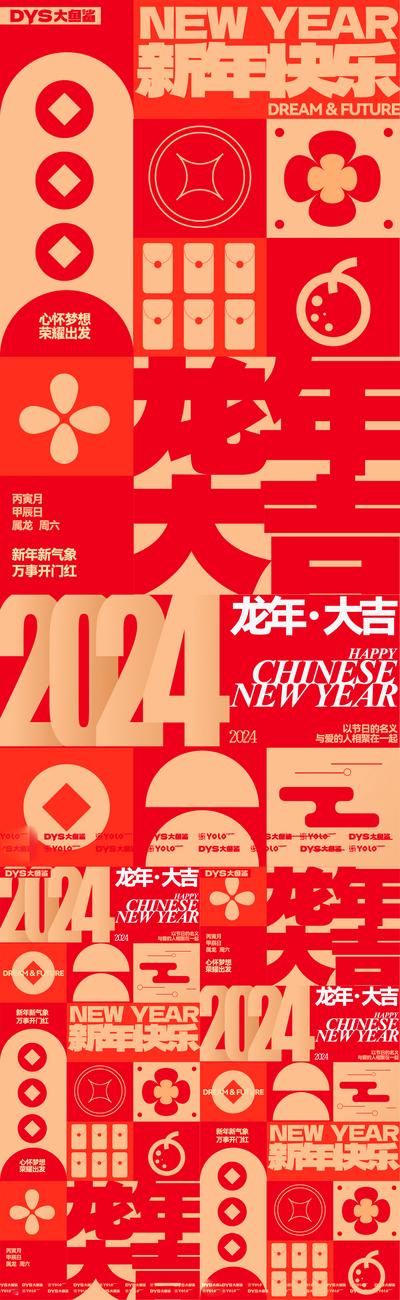 南门网 广告 海报 大字报 龙年 创意 新年 春节 2024 字体 排版 平面