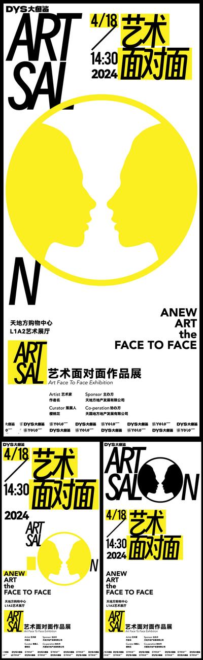 南门网 广告 海报 创意 沙龙 展览 时尚 简约 展会 艺术展 美术 系列 平面